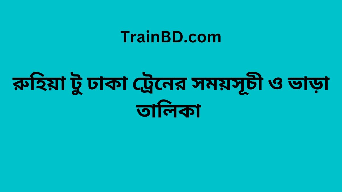 Ruhiya To Dhaka Train Schedule With Ticket Price