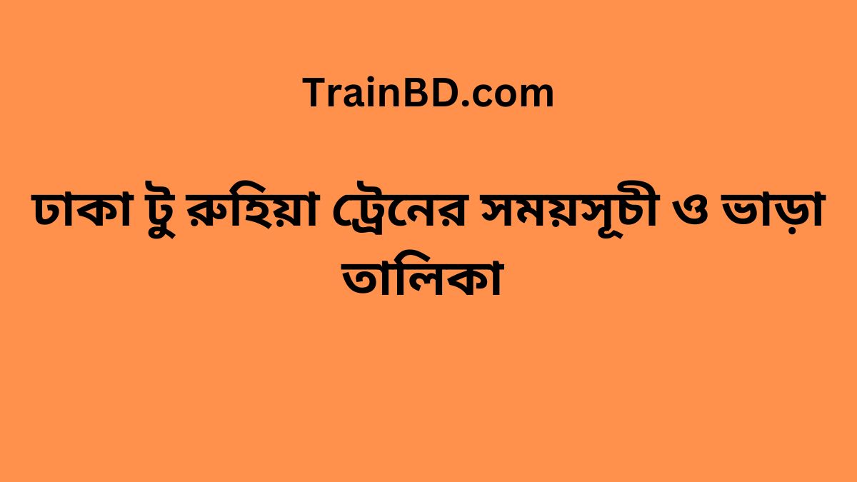 Dhaka To Ruhiya Train Schedule With Ticket Price