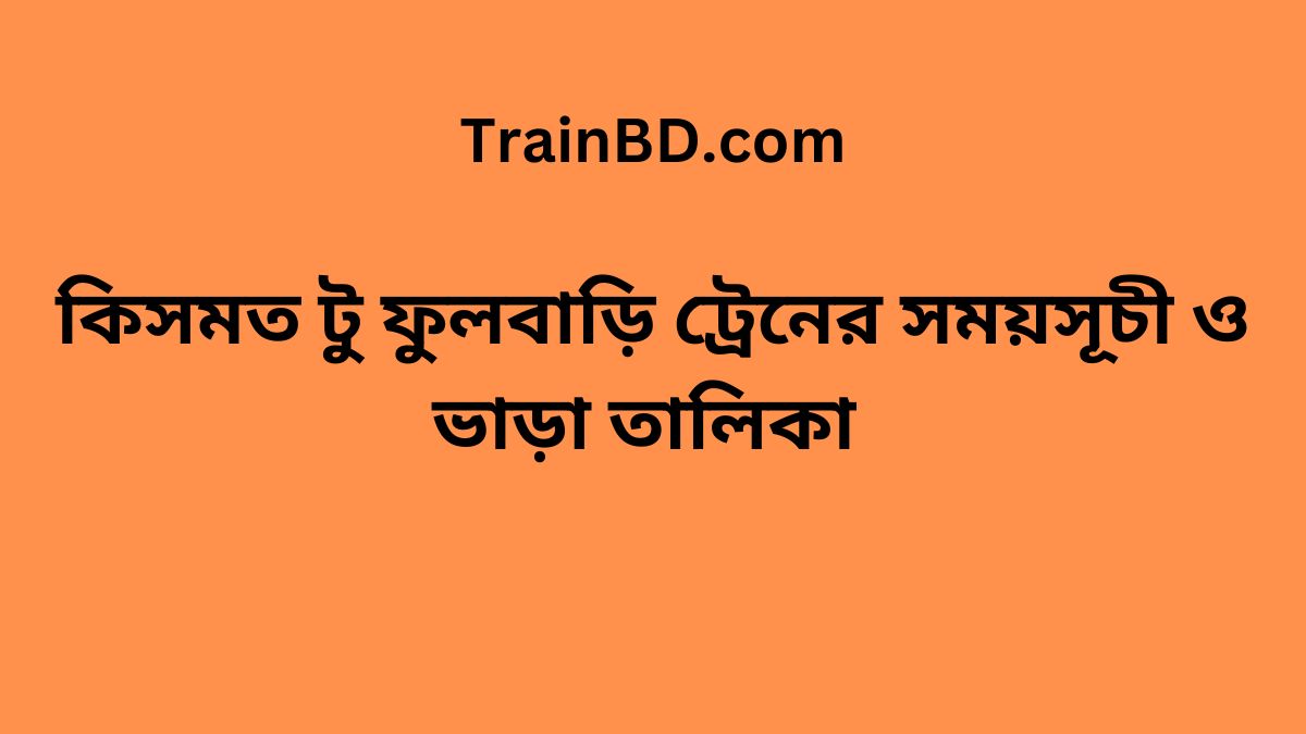 Kismot To Fulbari Train Schedule With Ticket Price